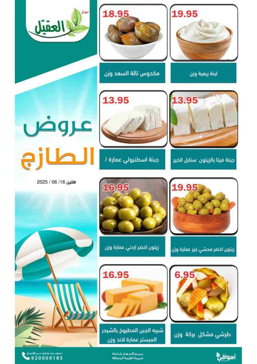 Monday offers In Aqial Markets Hafar Al Batin